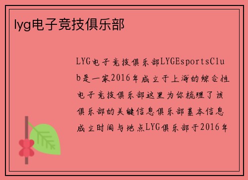 lyg电子竞技俱乐部