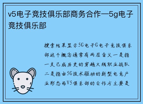 v5电子竞技俱乐部商务合作—5g电子竞技俱乐部