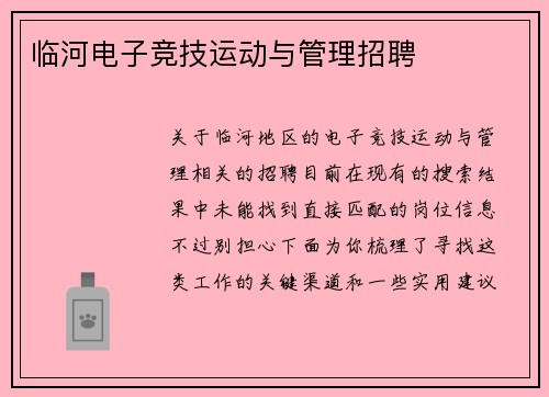 临河电子竞技运动与管理招聘